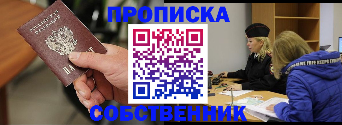 прописка в Нытве