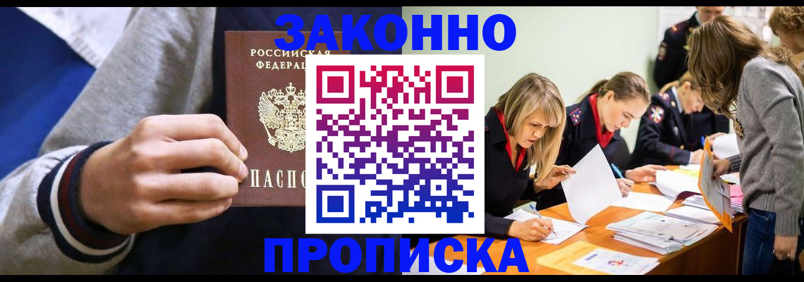 прописка законно в Нытве